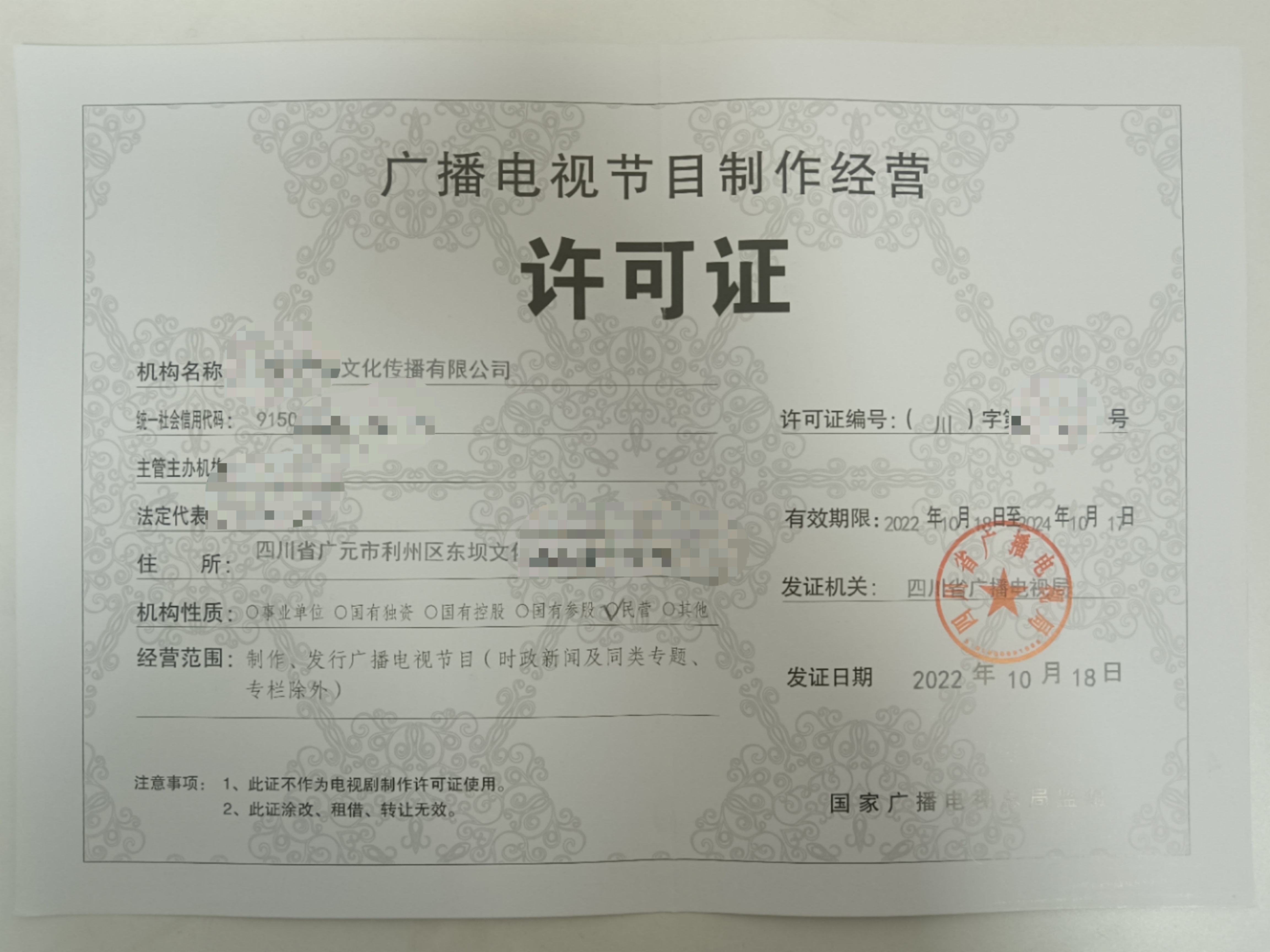 广元市利州区广播电视节目制作经营单位设立审批