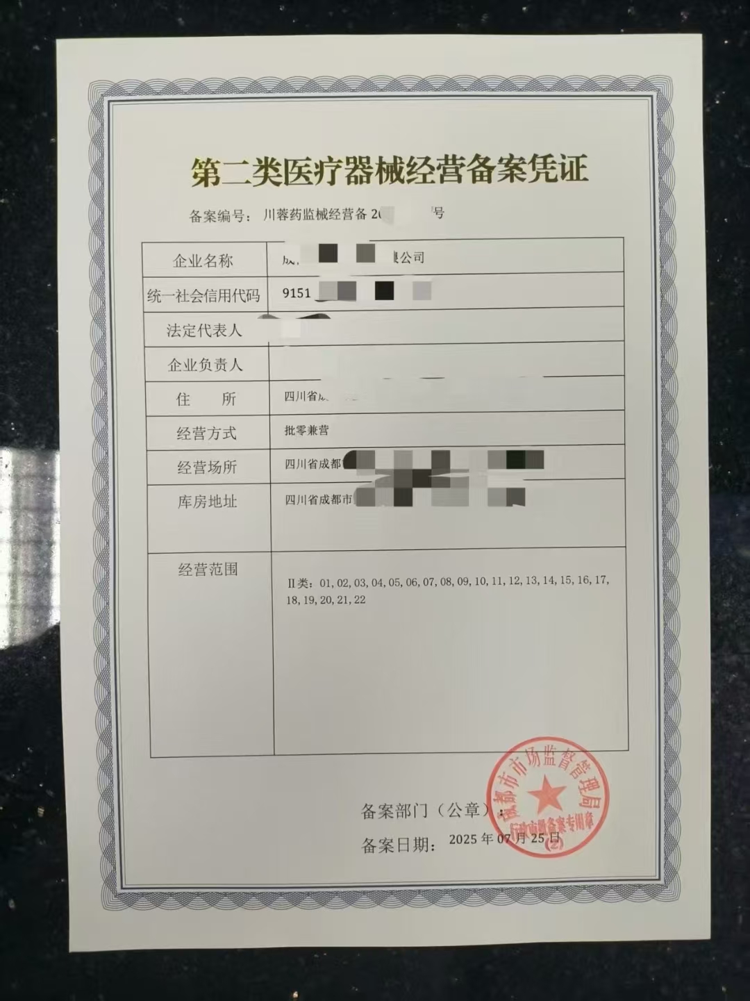 上报第二类医疗器械经营备案凭证四川成都市办理材料