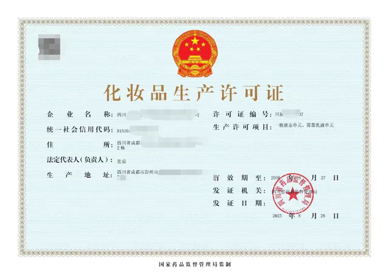 想做化妆品生产业务的需要涉及到许可证申请成都市