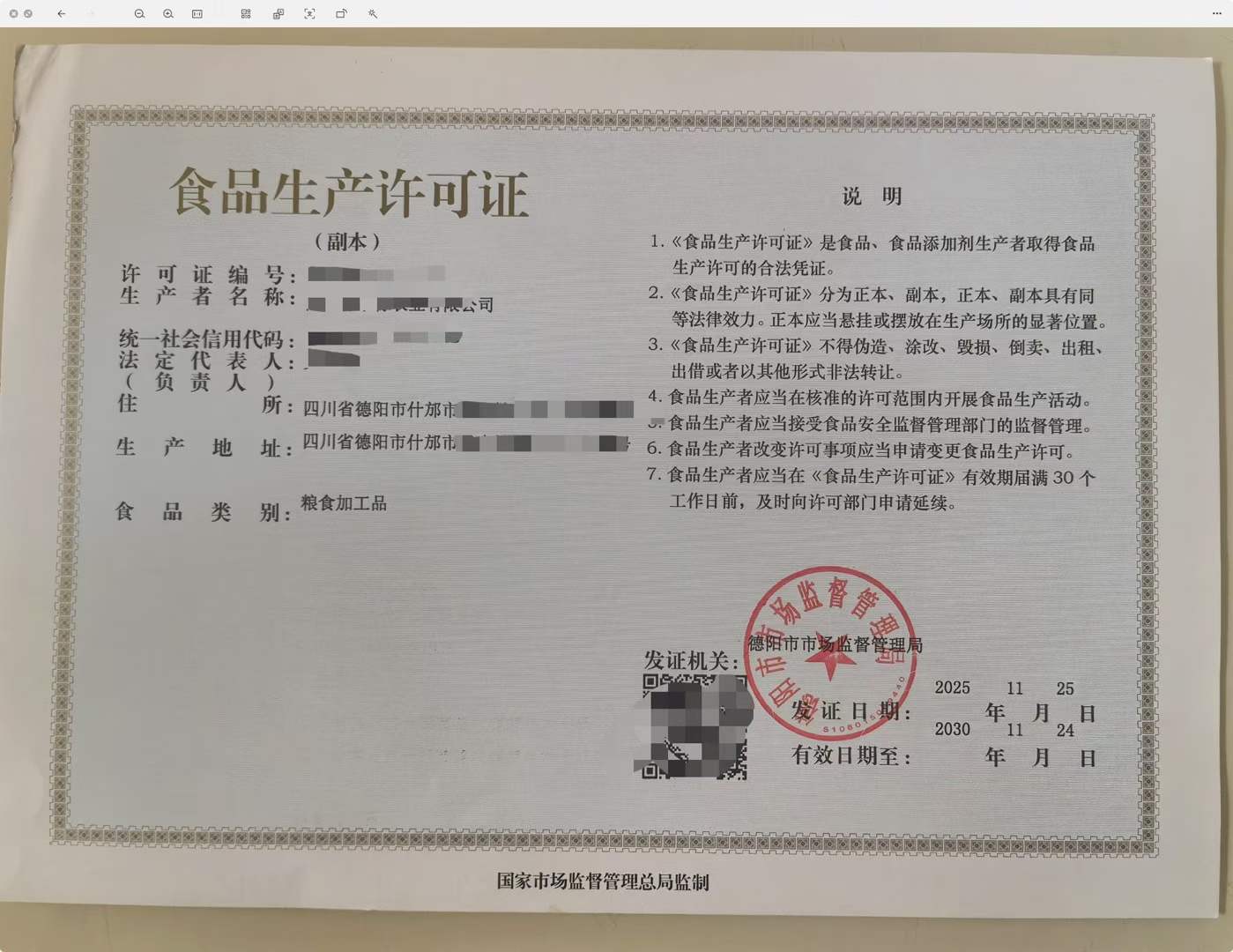 办理全流程四川成都市金牛区食品经营许可证