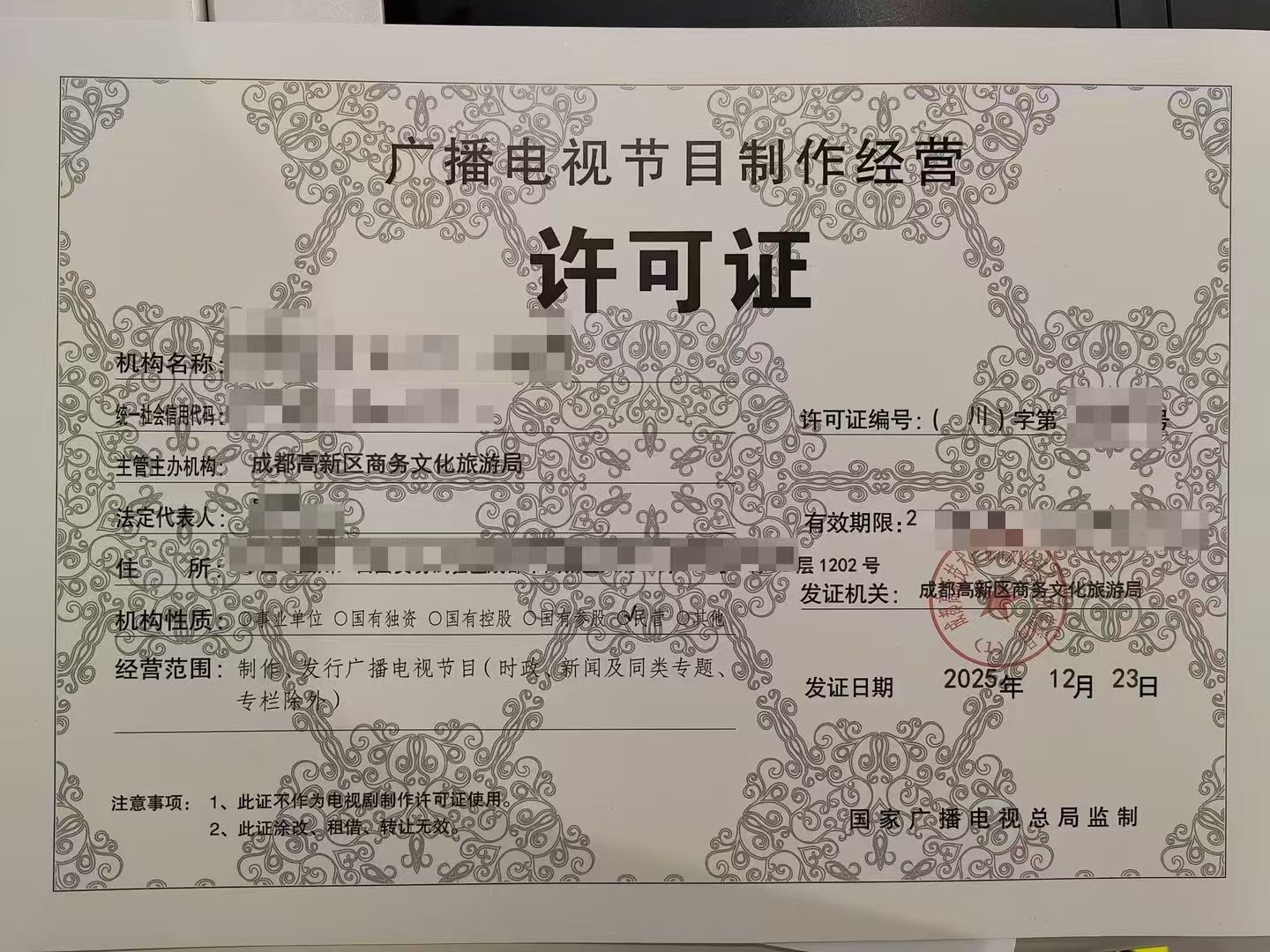哪些行业必须要办理广播电视节目制作经营许可证