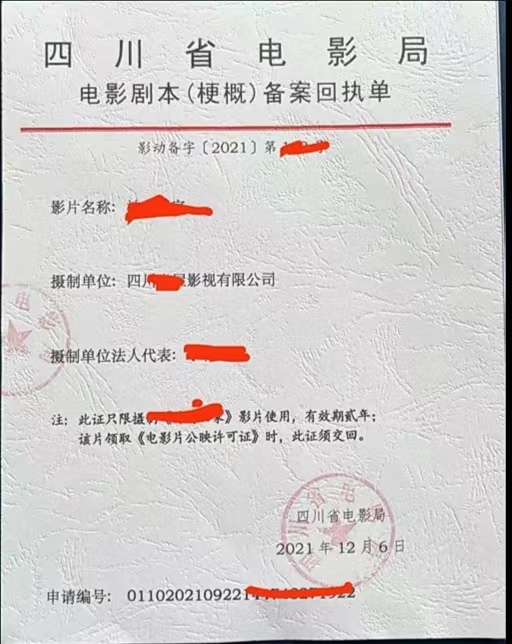 四川省2026年提交电影剧本梗概备案事项办理指南