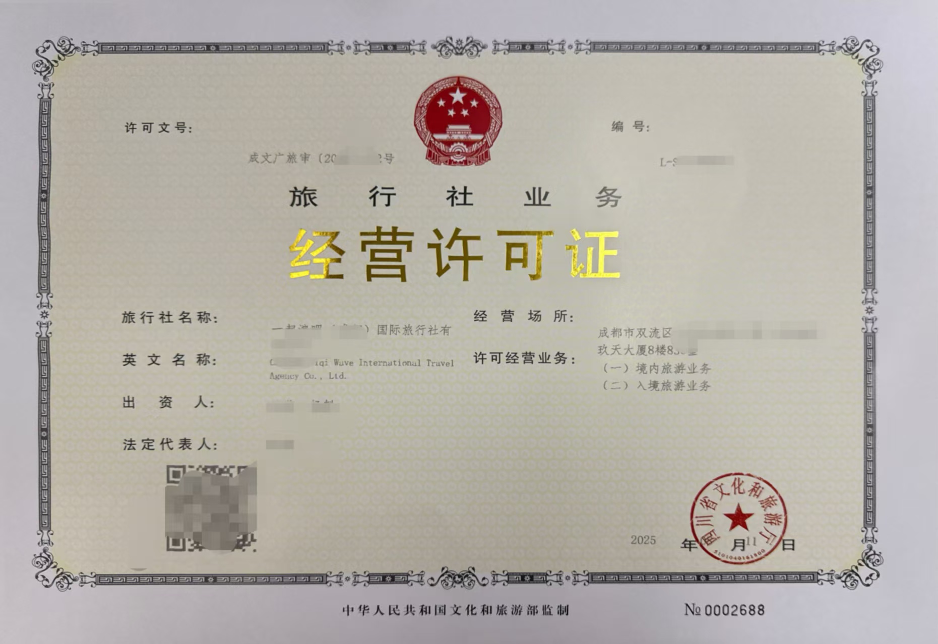 旅行社经营从事国内旅游业务和入境旅游业务审批成都市