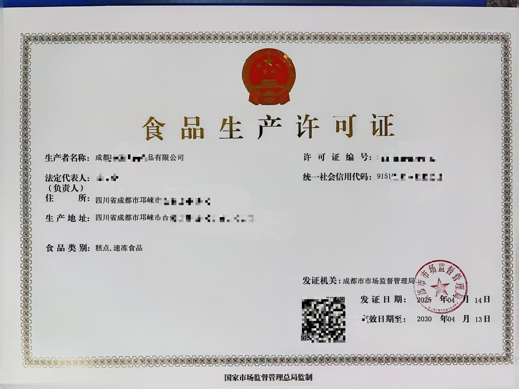 大邑县2026年办理食品生产许可证服务指南