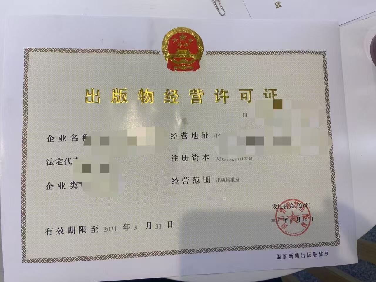 想要销售书籍音像制品电子出版物需要办理图书经营许可证