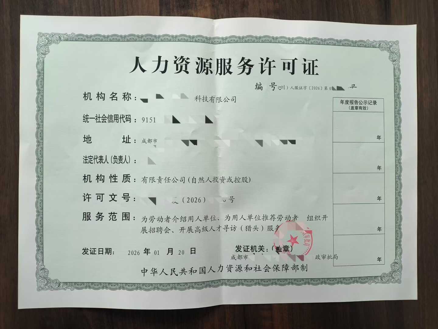 高效办理人力资源服务许可证四川成都市条件