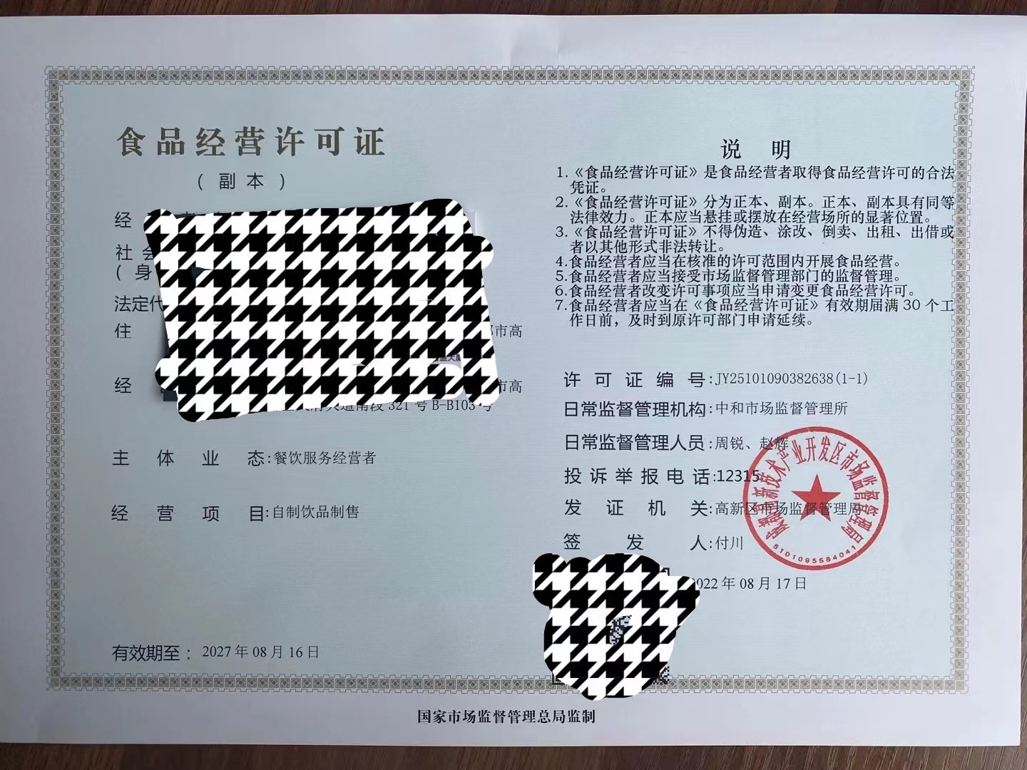 2026年成都熟食卤味食品经营许可证办理流程