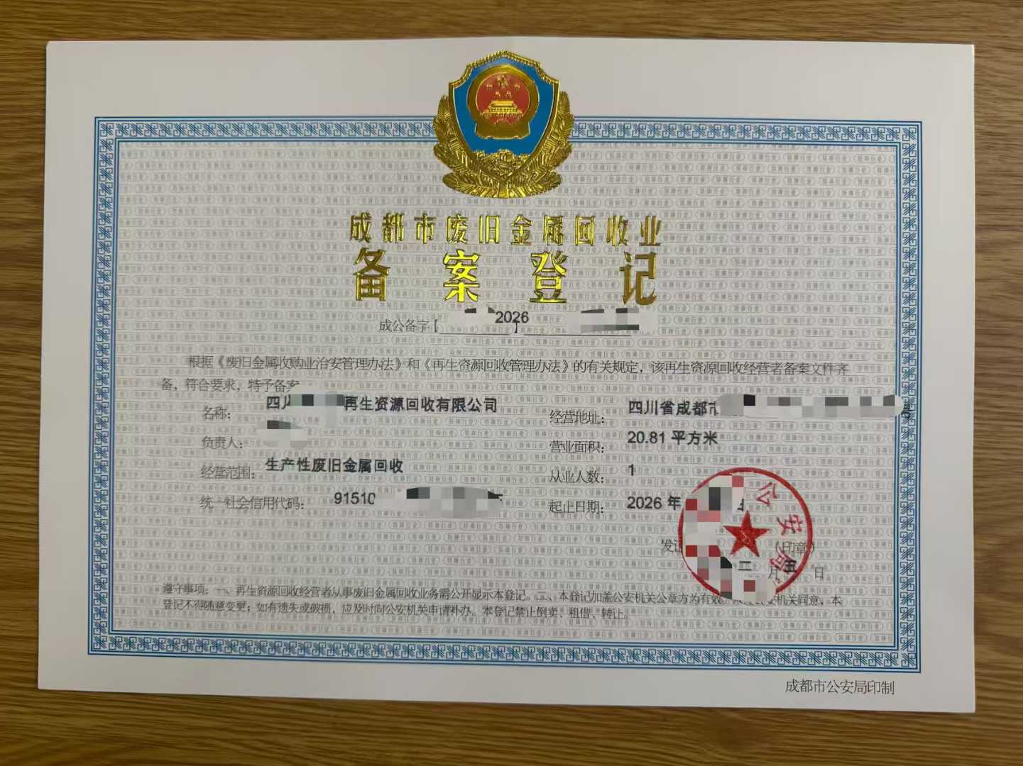 在四川成都市开民宿酒店旅馆的老板需要哪些资质