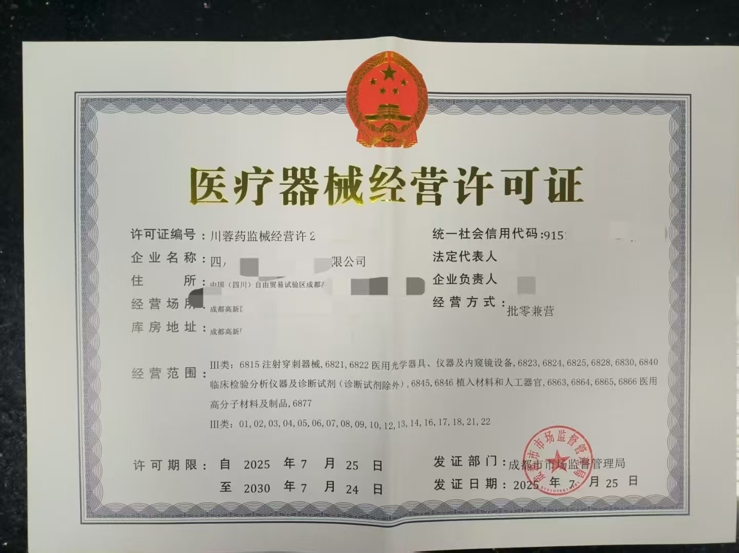 变更医疗器械经营许可证成都市第三类对应程序