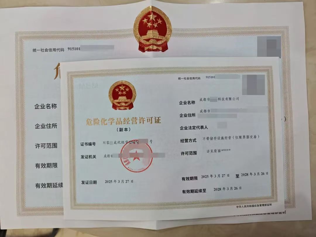 四川危化证2026年成都市审批登记指南