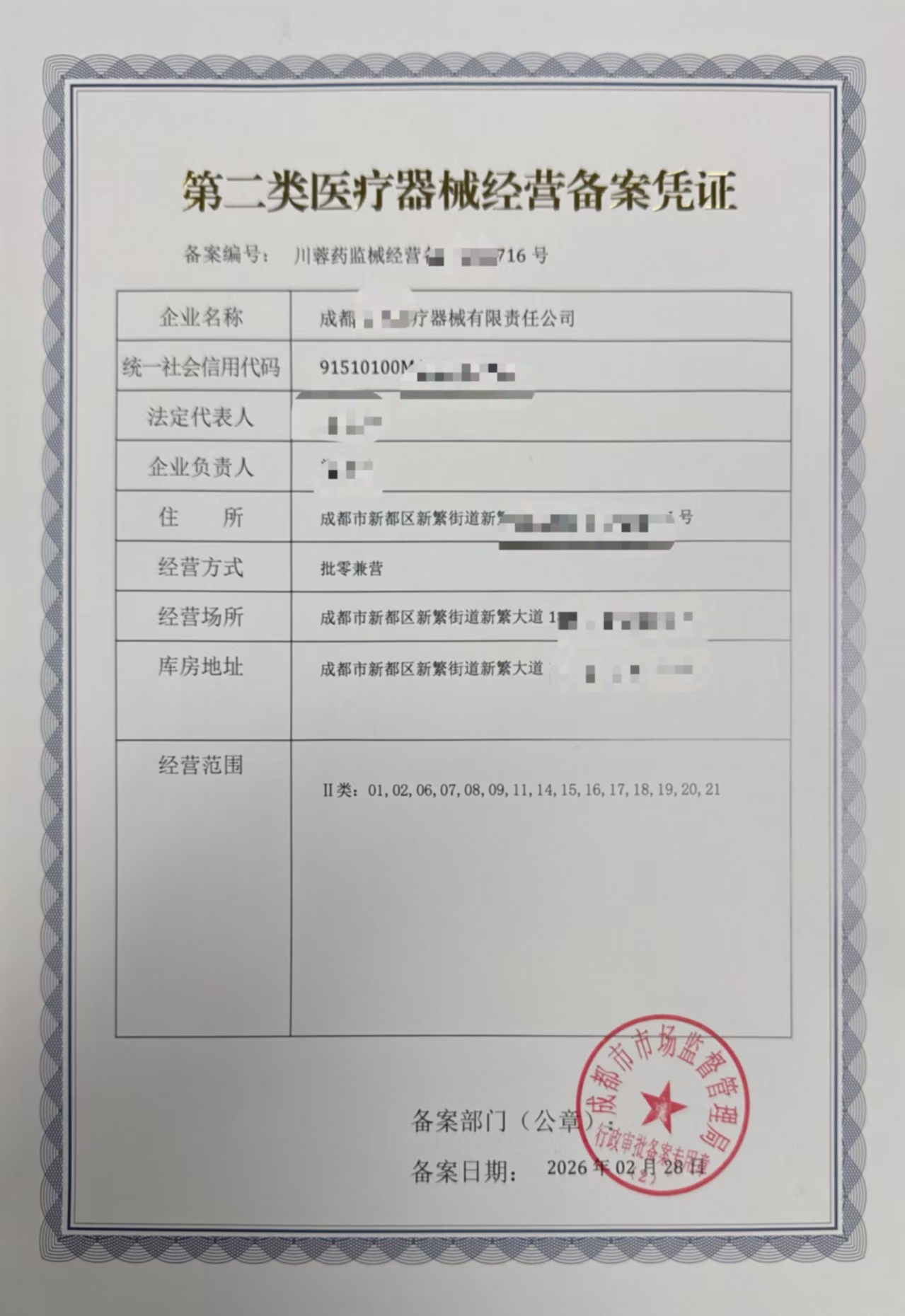 武侯区协助申请第二类医疗器械经营备案凭证成都市