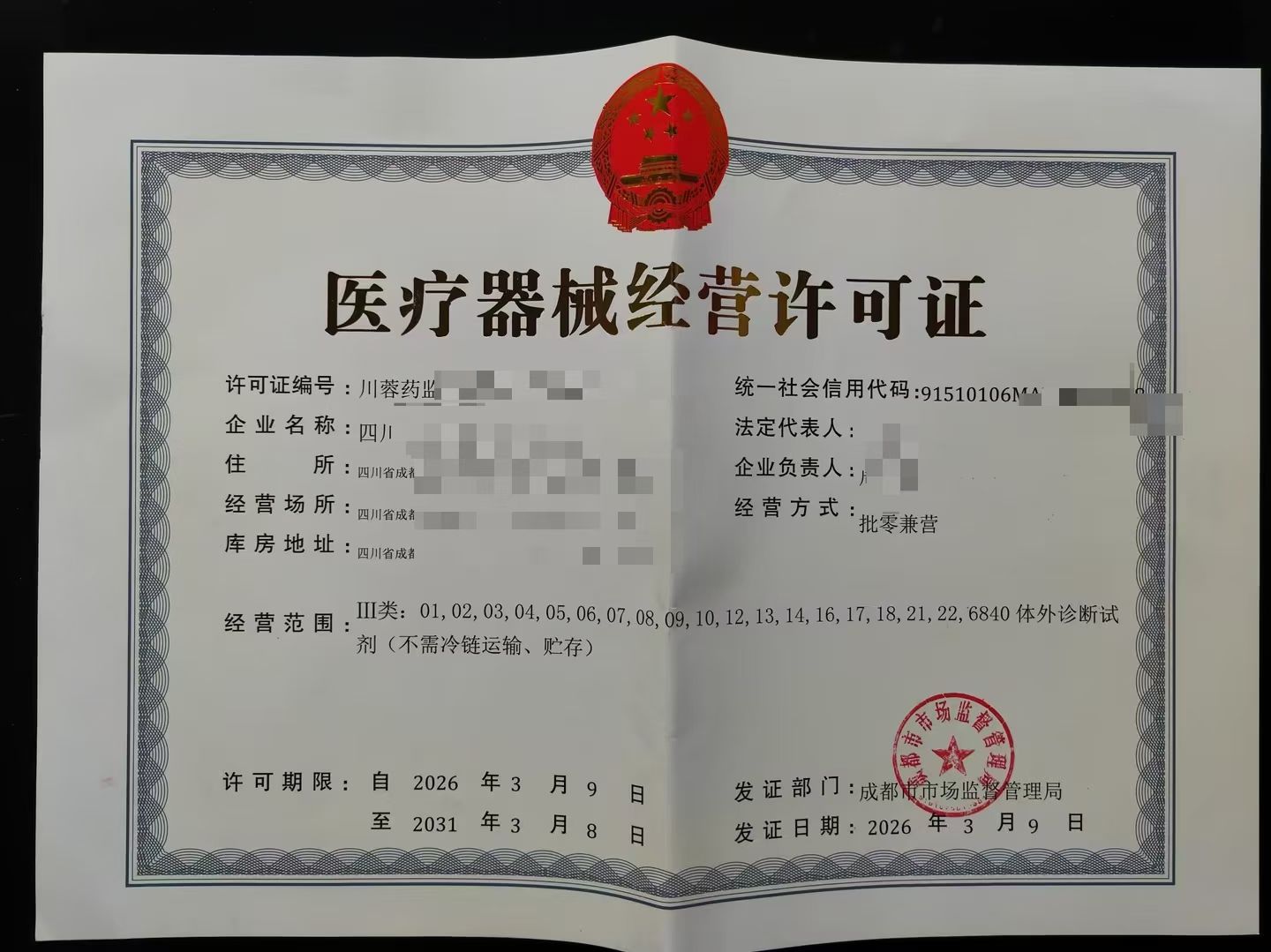 核准第二类医疗器械经营备案凭证成都市具体手续