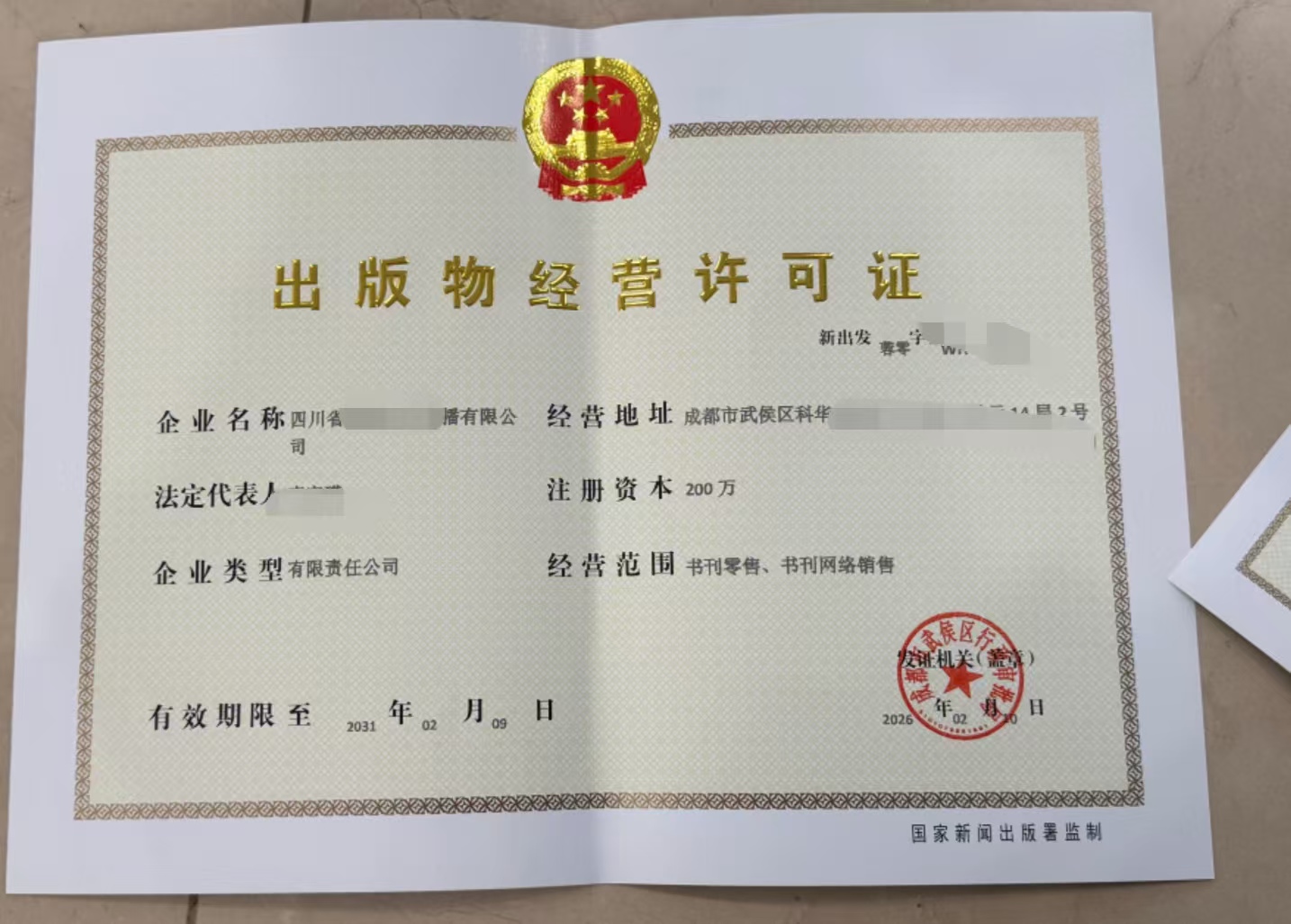 出版物经营须申请许可证后再进行零售批发业务活动成都；