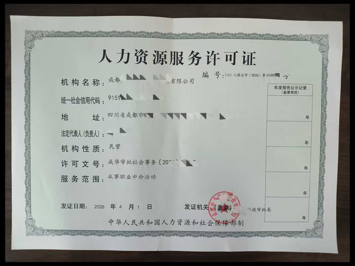 大邑县人力资源服务许可证及劳务派遣经营许可申请备案