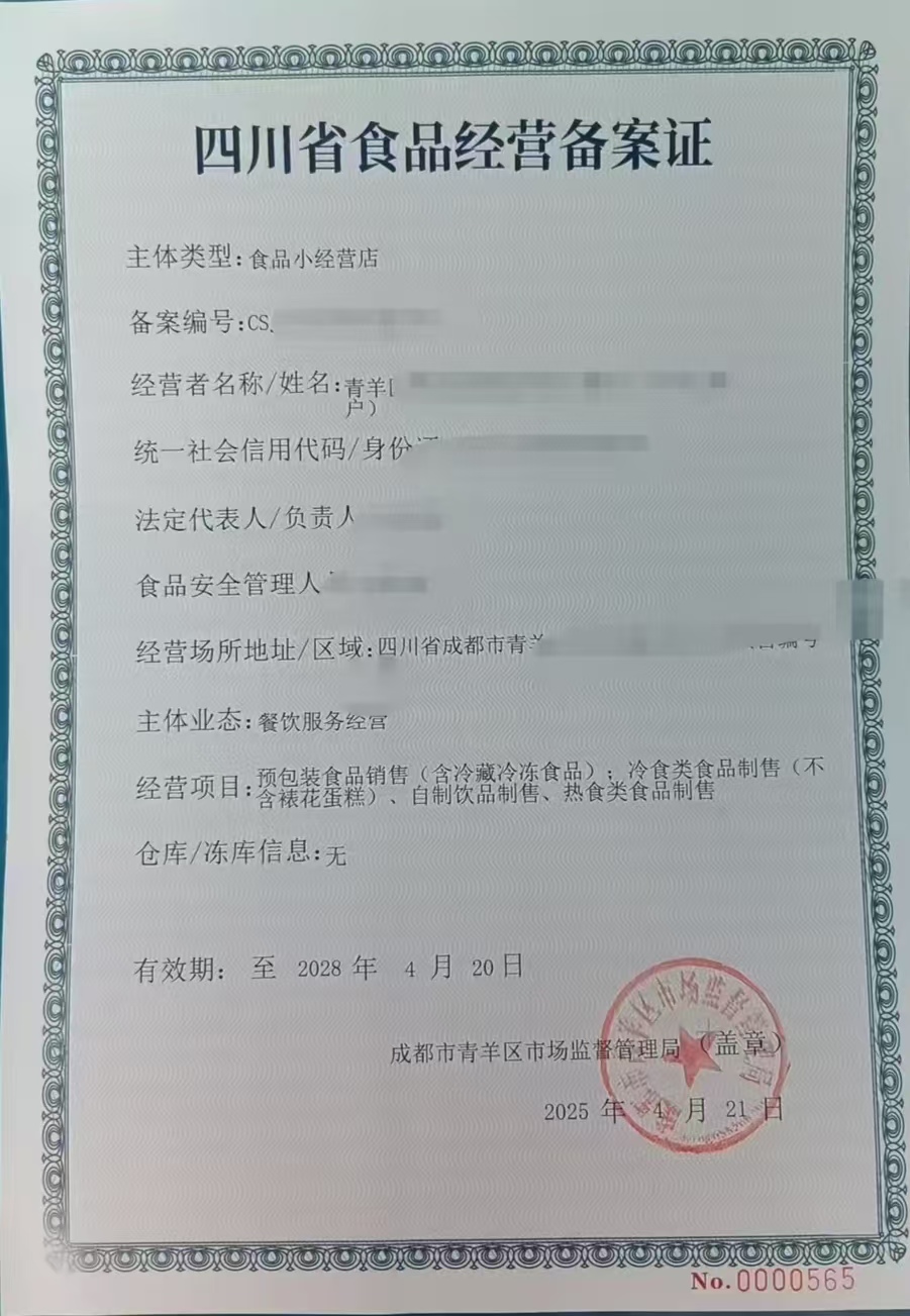 90%的成都市小餐饮店奶茶卤味便利店纯外卖只需备案