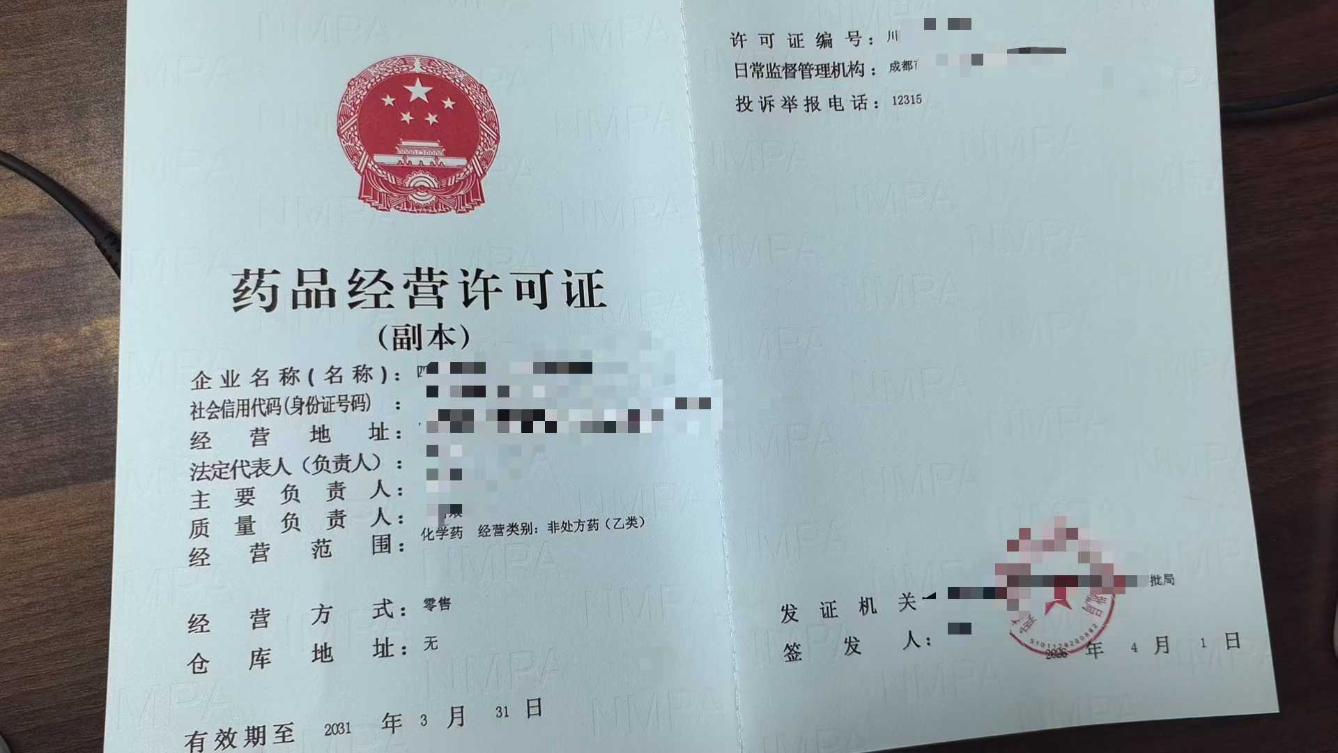 四川核发药品经营许可证审批办理流程2026年