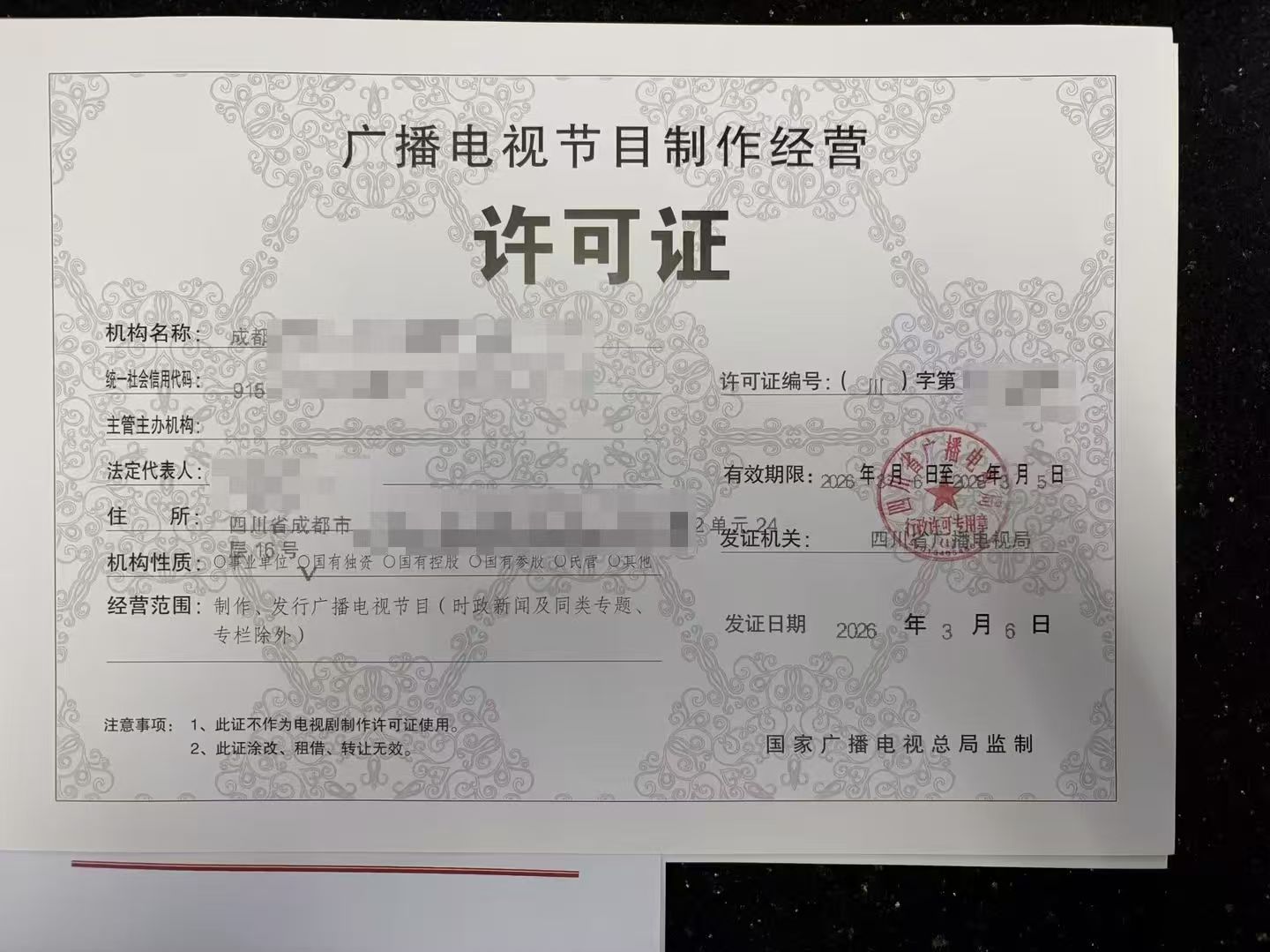 迈向专业化的关键成都市持有广播电视节目制作经营许可证
