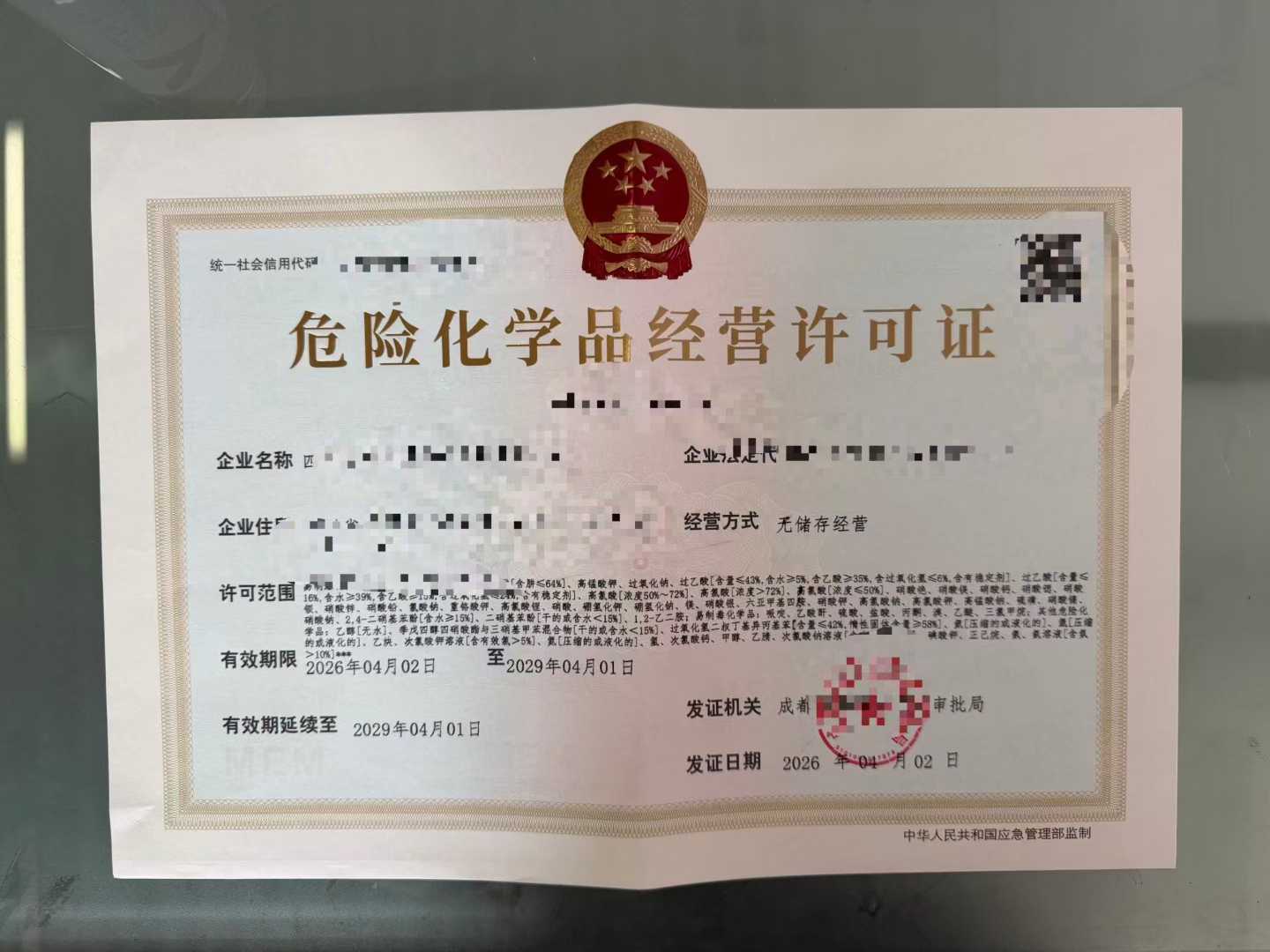 成都市各区危险化学品经营许可证办理维度对比适用类型