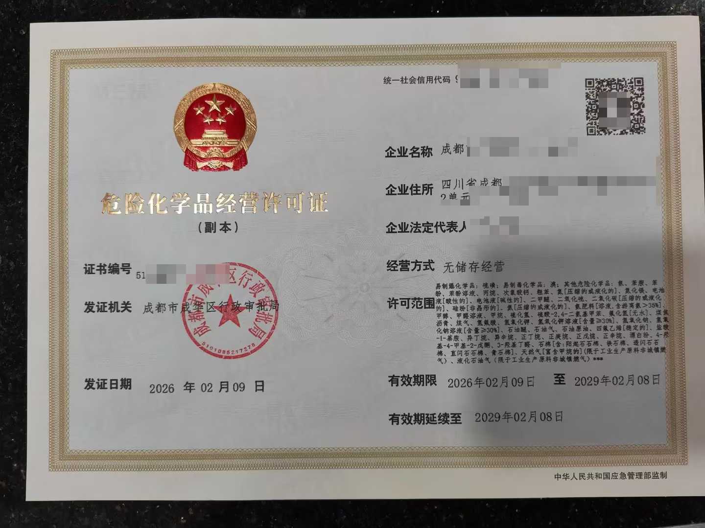 成都市专用办理危险化学品经营许可证2026年审核