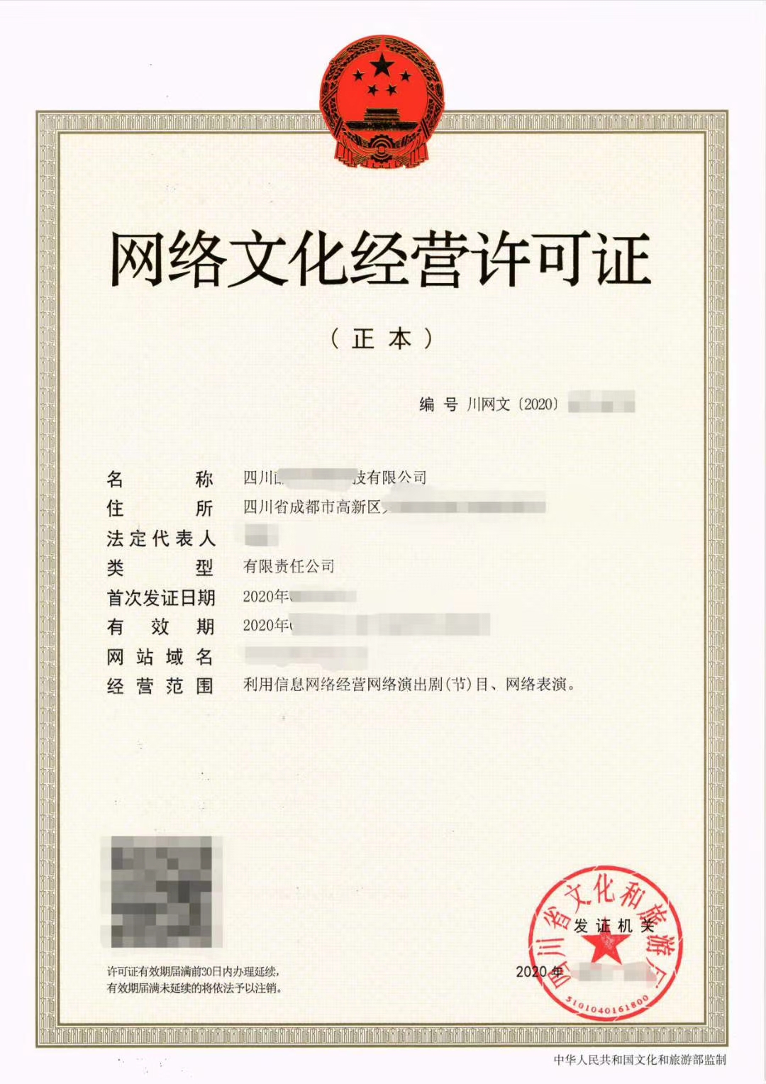 2026年四川提办成都市网络文化经营许可证费用