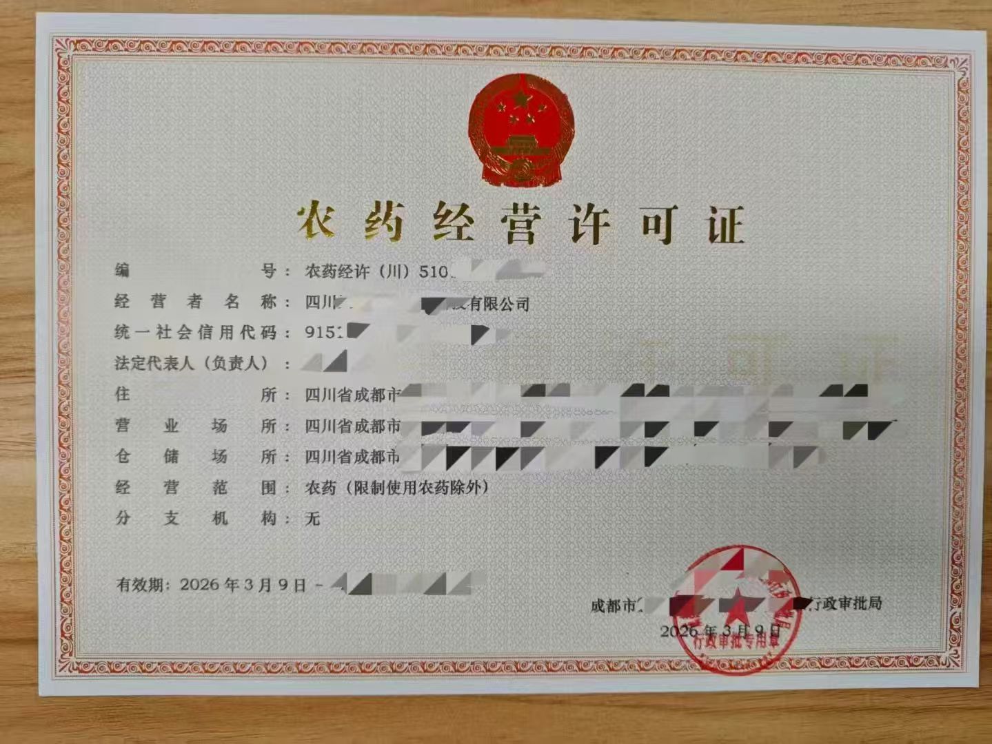 申报审批农药经营经营许可证成都市办理干货