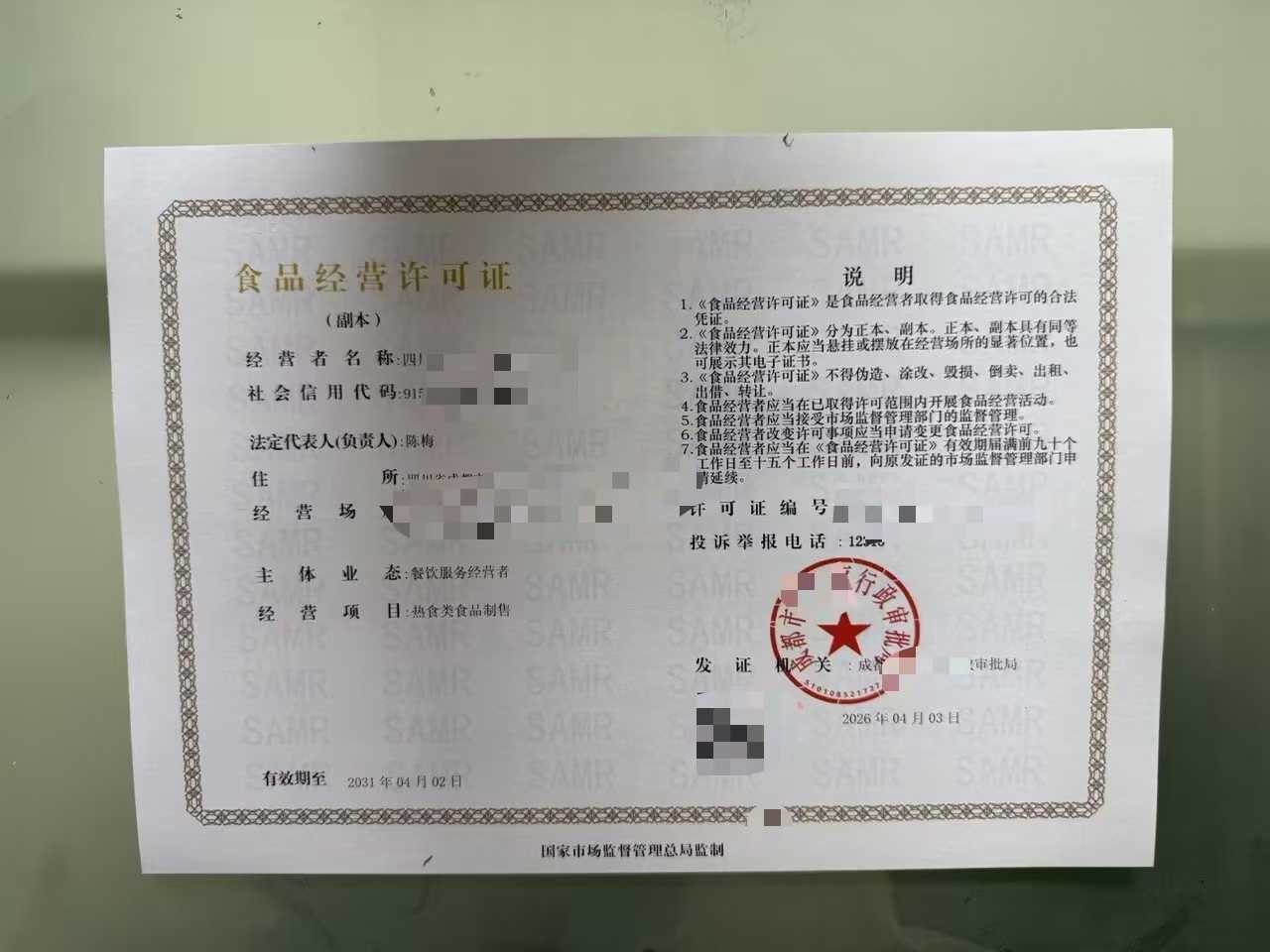 2026年成都茶楼行业政策明确需要食品经营许可证