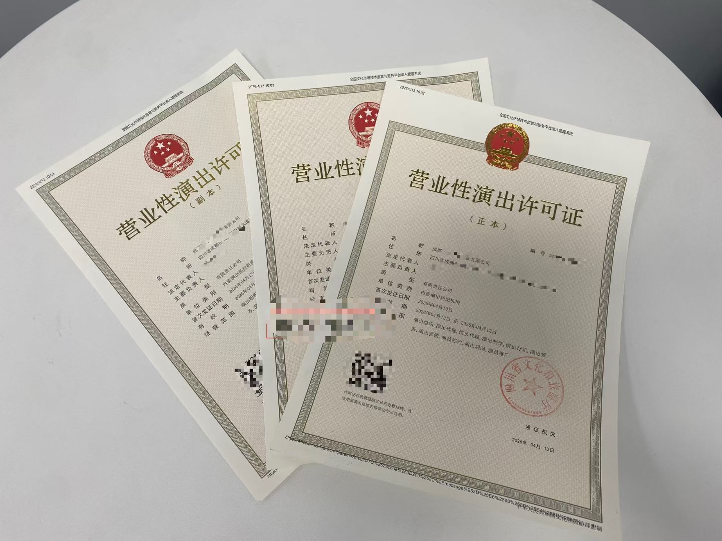 为什么你的营业性演出许可证被驳回了成都市锦江区避免