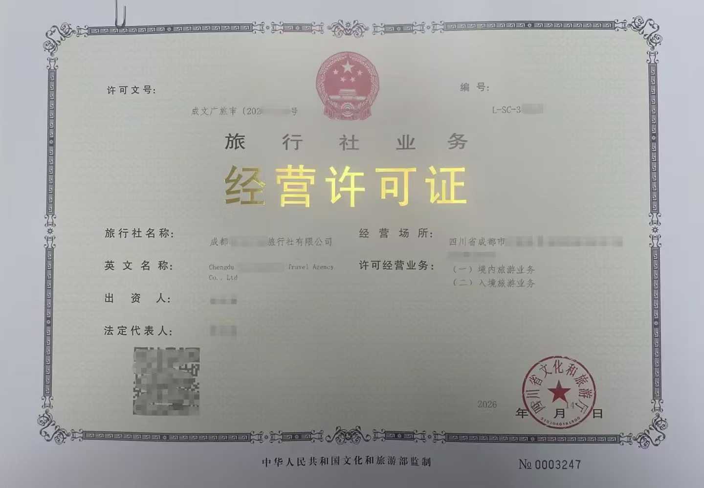 成都市新都区旅行社设立需要符合旅游法审批标准