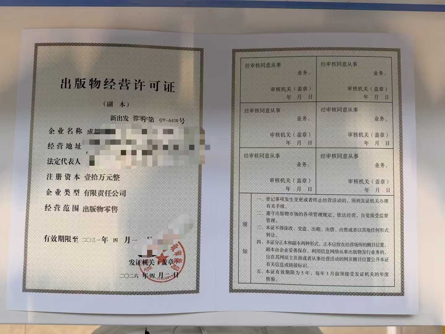 四川审批出版物经营许可证成都市零售批发类型