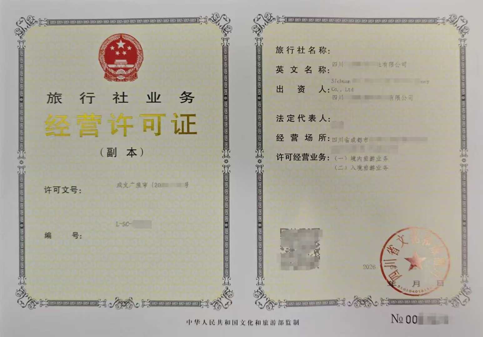 武侯区办理审核旅行社业务经营许可证四川成都市设立要求