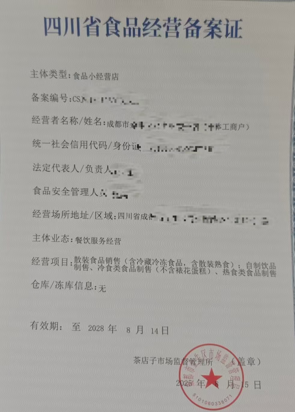 金牛区烧烤店办理的是哪一种食品经营许可证2026年