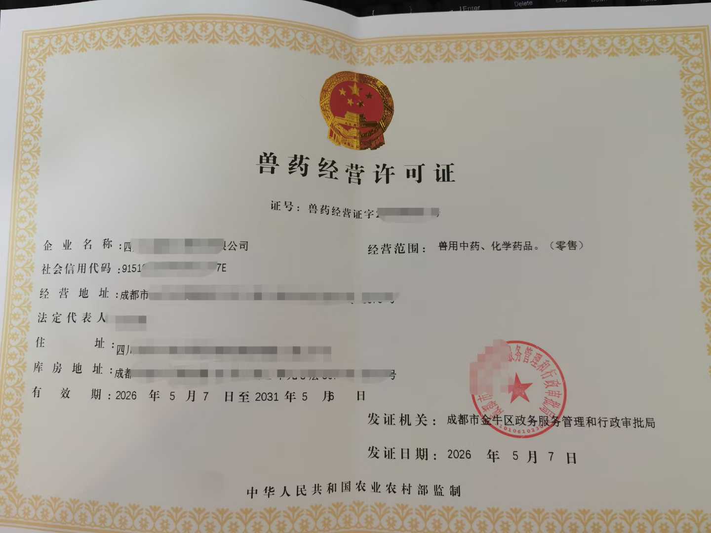 武侯区兽药经营许可证四川成都市审核标准