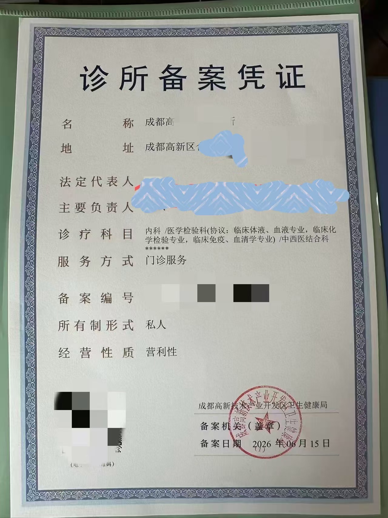 成都青羊区开诊所老城区申请备案凭证办理流程