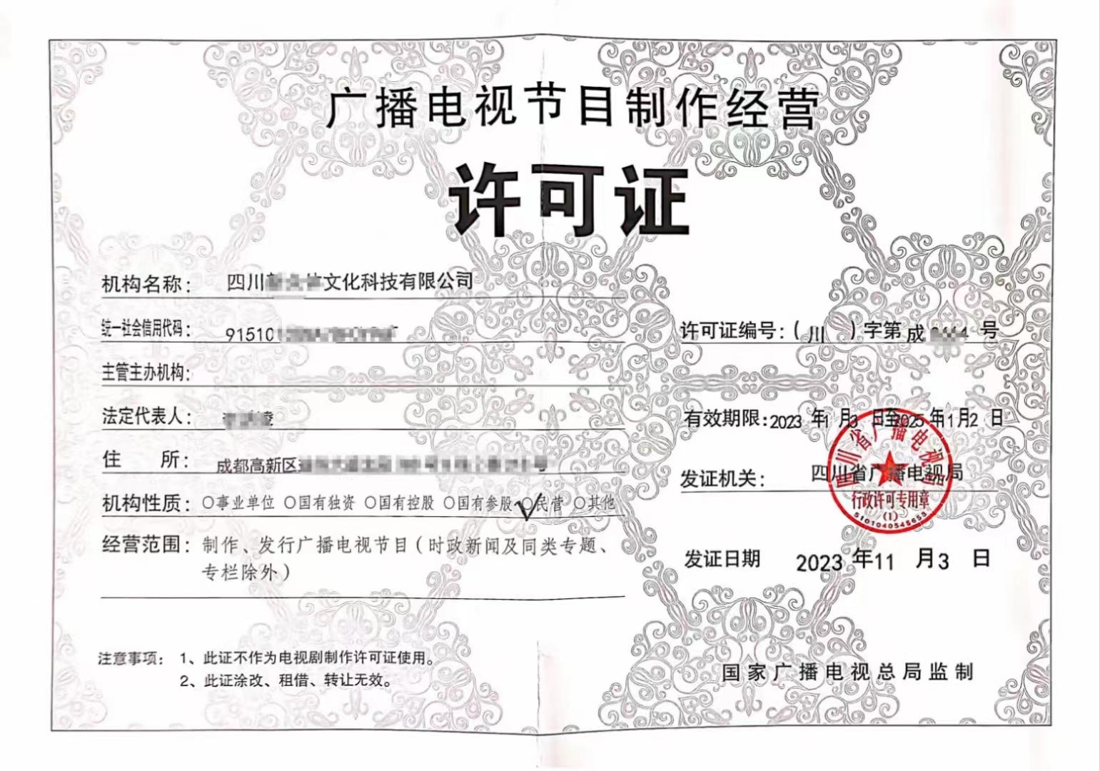 成都文旅宣传短剧品牌定制短剧拍摄发行需广电许可证