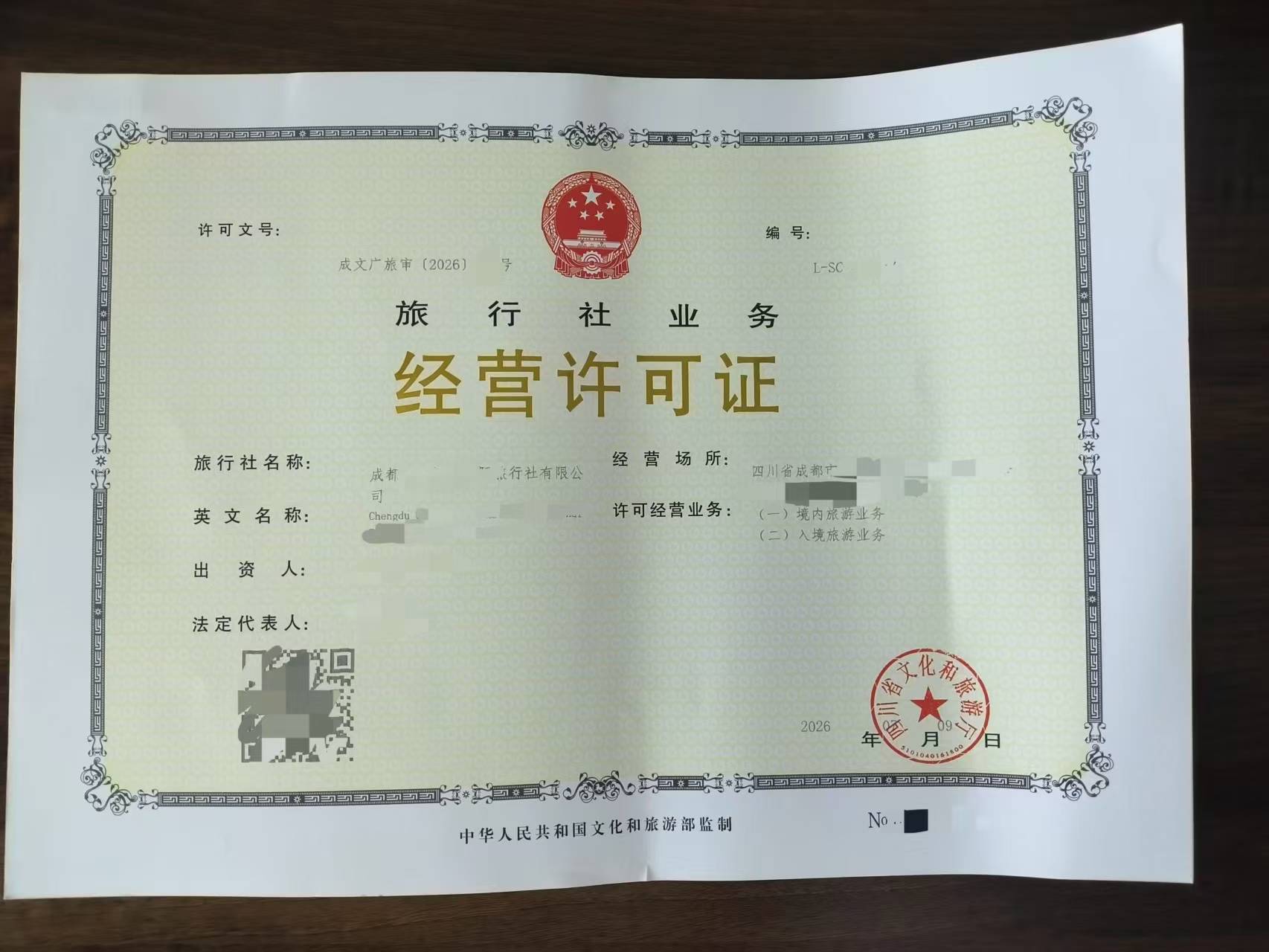 2026年成都武侯区旅行社许可证实操攻略全国旅游监管平台申报+现场核查要点