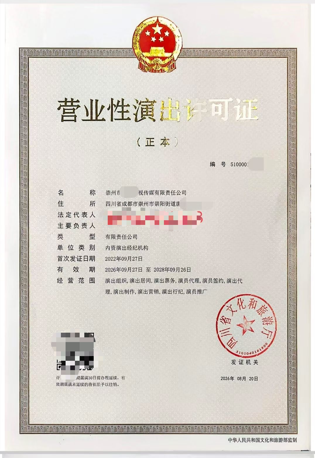 成都审批部门关于营业性演出许可证条件材料退件原因