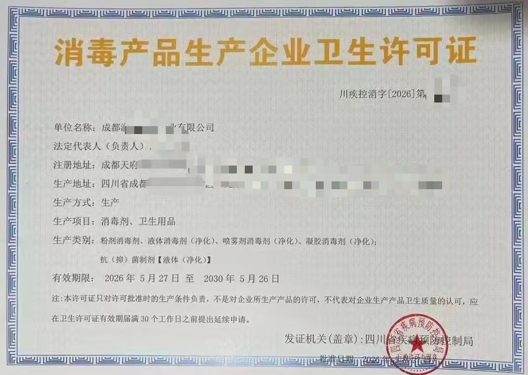 四川地区消毒产品生产企业卫生许可证2026年新办指南