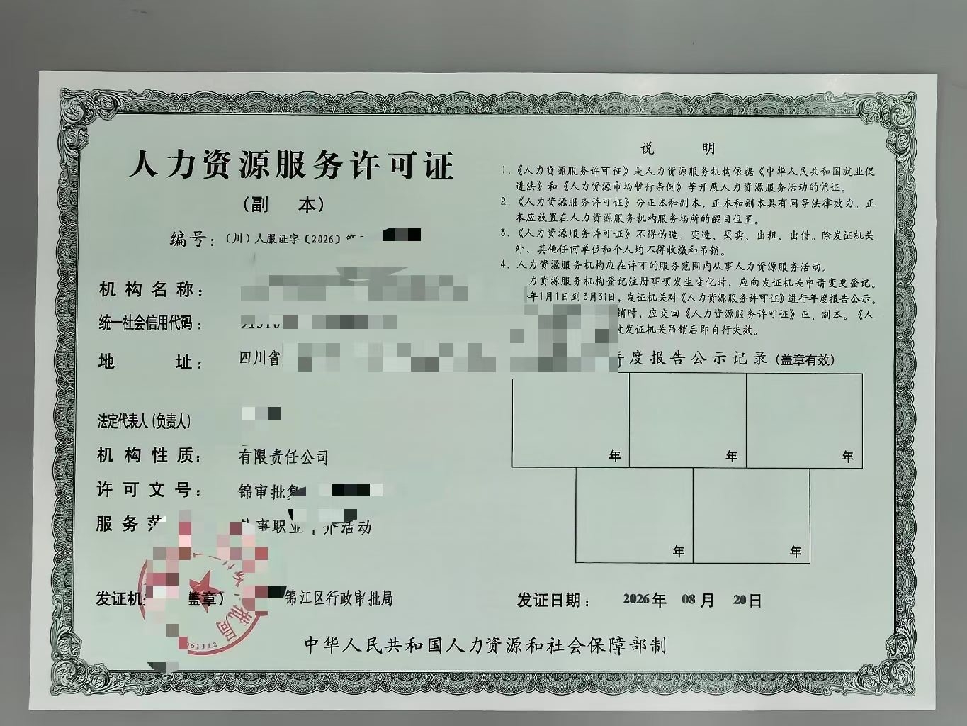 成都成华区做劳务中介人力资源服务许可证怎么搞