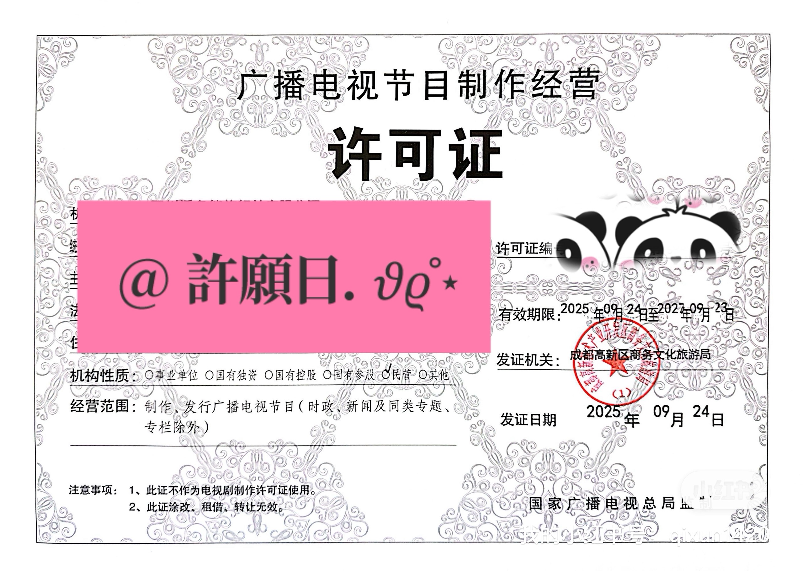 成都高新区自贸区广播电视节目制作经营许可证申请条件