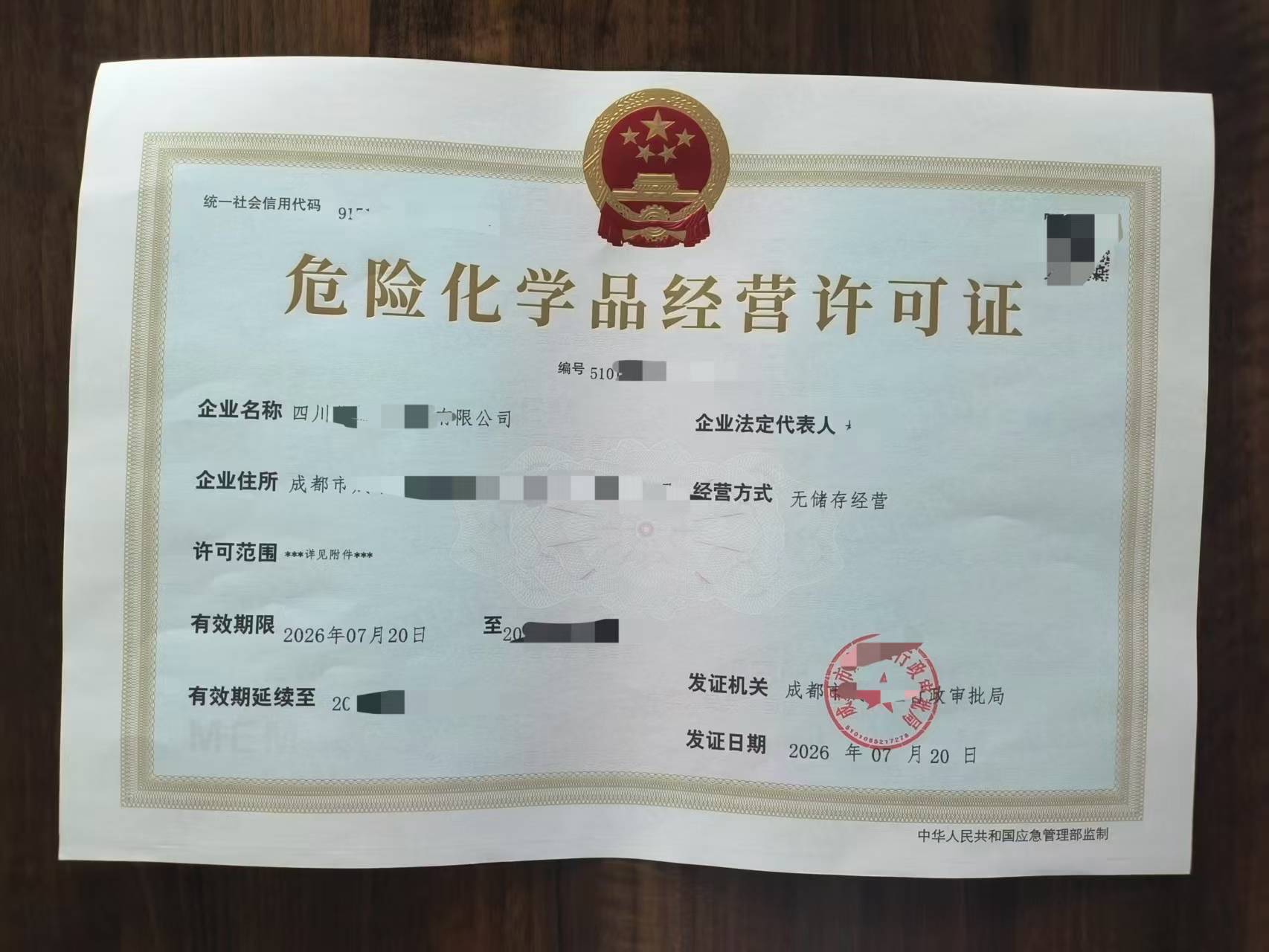 成都市危险化学品经营许可证不带储存设施深度办理26年