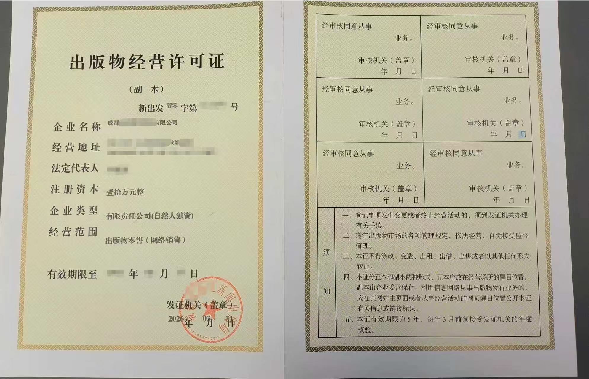 成都市文具店超市文创店顺带卖点书需要出版物经营许可证