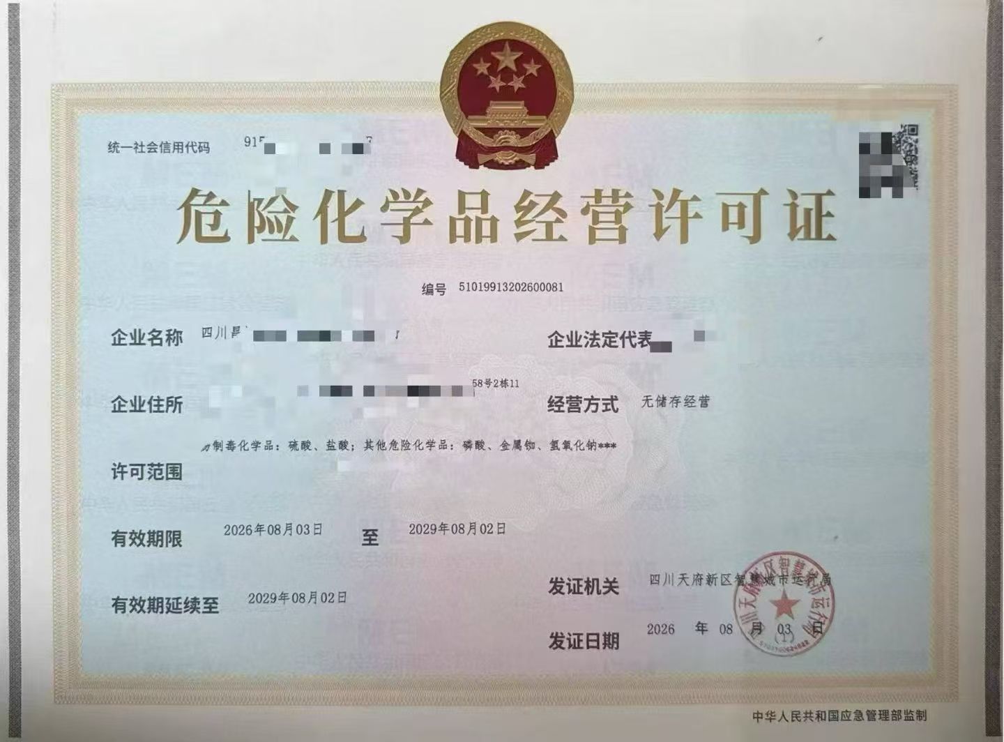 在成都高新区做危化品贸易危化证怎么办理2026年指南