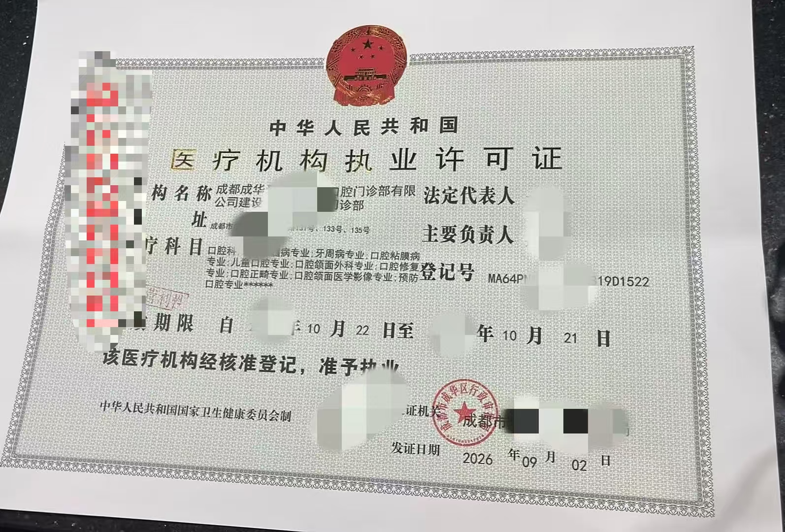 2026年成都开办口腔诊所备案全攻略办理指南