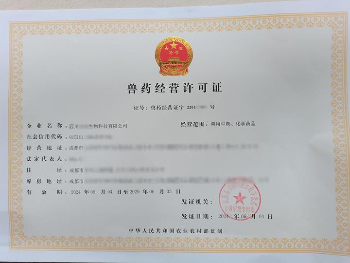 成都各区兽药经营许可证办理全科普2026年条件材料流程