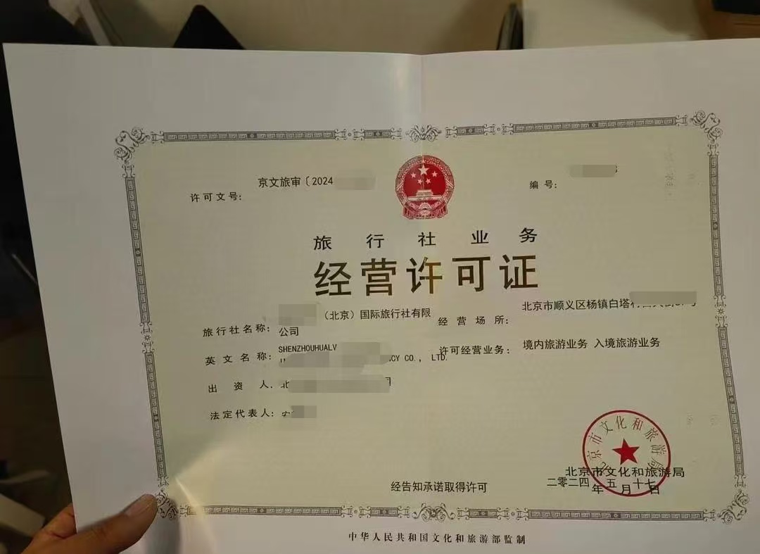 旅行社经营境内旅游业务和入境旅游业务北京综合服务指南