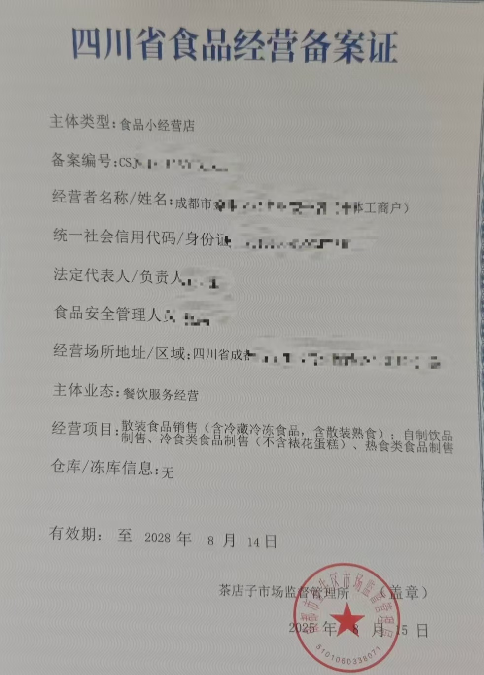 许可和备案区别一次性讲透2026年成都市食品经营许可证