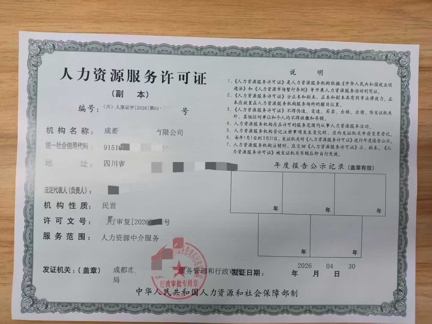 成都报备申请审核人力资源服务许可证办理指南2026年