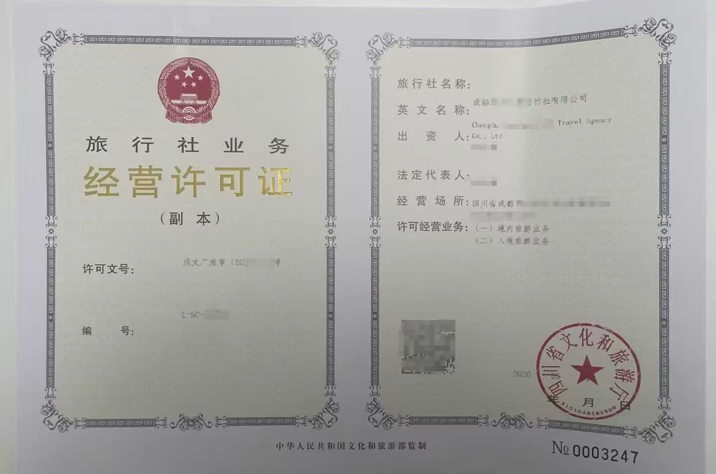 撰写成都旅行社业务经营许可证办理流程申请指南2026年