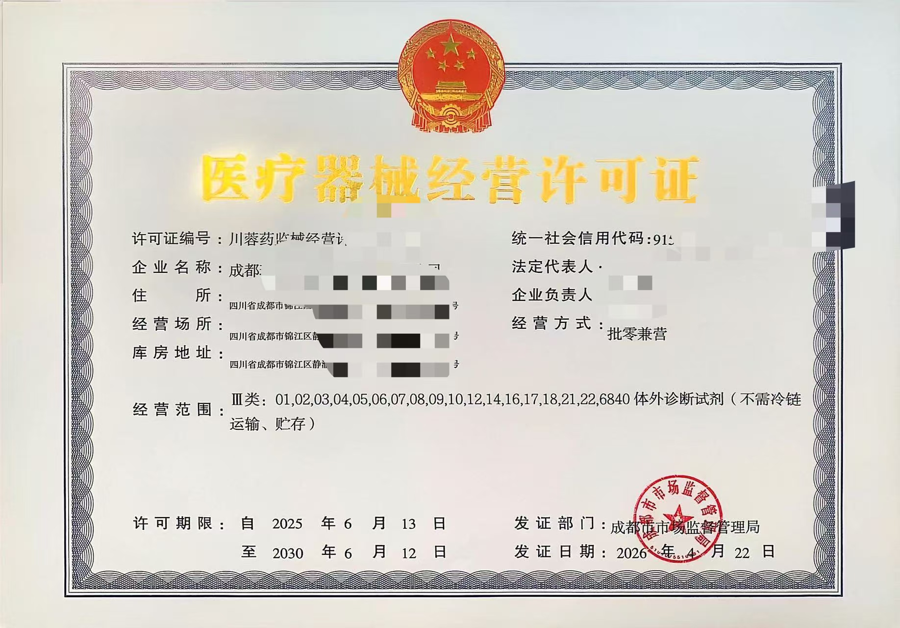 成都锦江区第三类医疗器械经营许可证办理最全指南