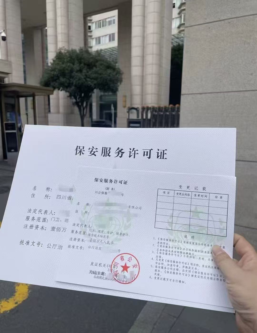 成都市近郊工业园区双流龙泉驿新都郫都办保安服务许可证